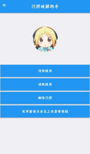 破解闪照苹果版闪照破解器苹果版