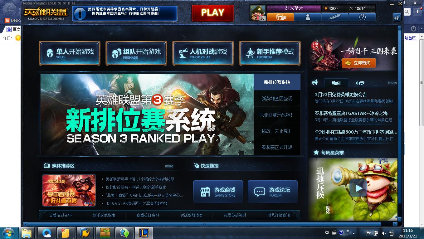联盟怎么打开客户端lol怎么用客户端登录-第2张图片-太平洋在线下载