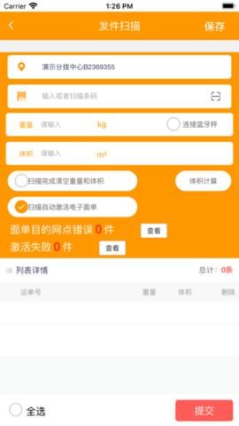 安能网点app苹果版安能通ios版下载最新版
