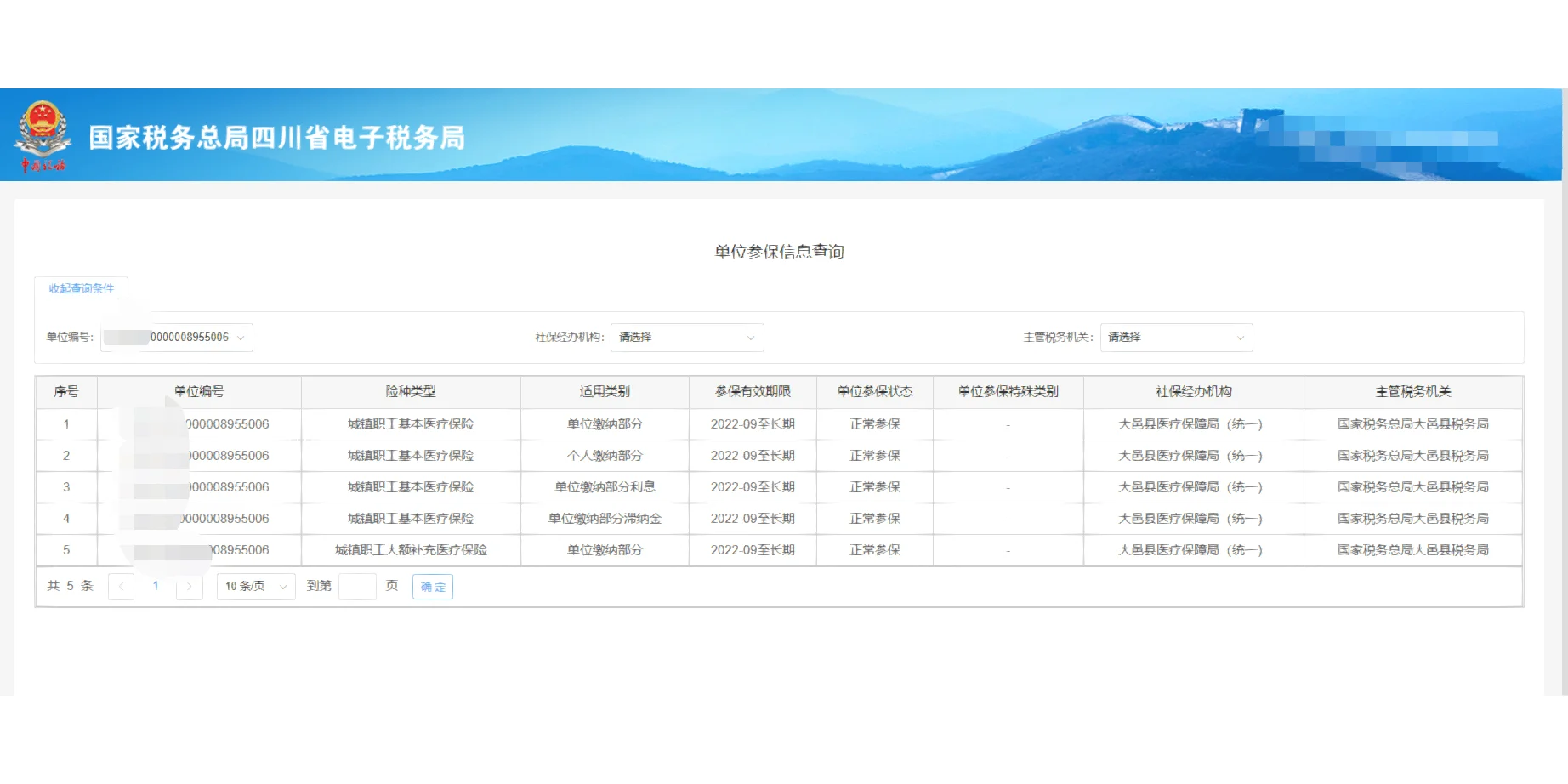 银行社保客户端社保费扣缴客户端