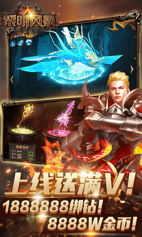 风暴奇迹安卓版奇迹mu变态版手机版