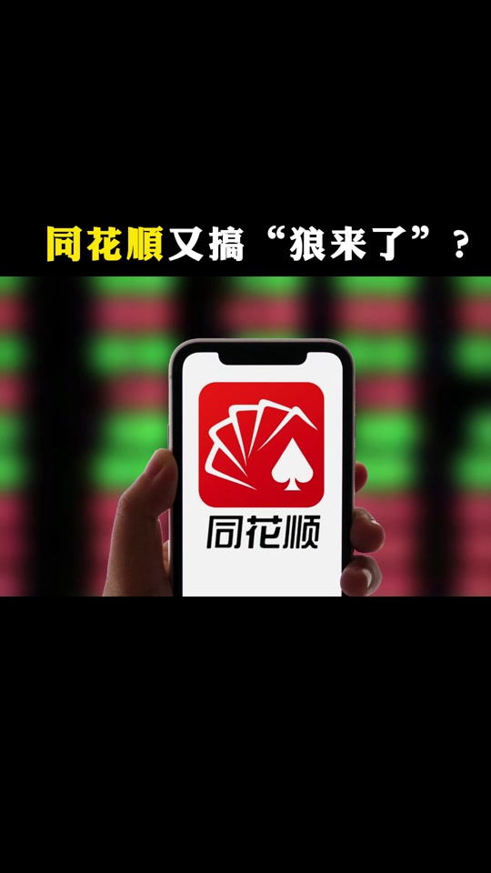 同花顺手机版安卓版同花顺官网首页手机版