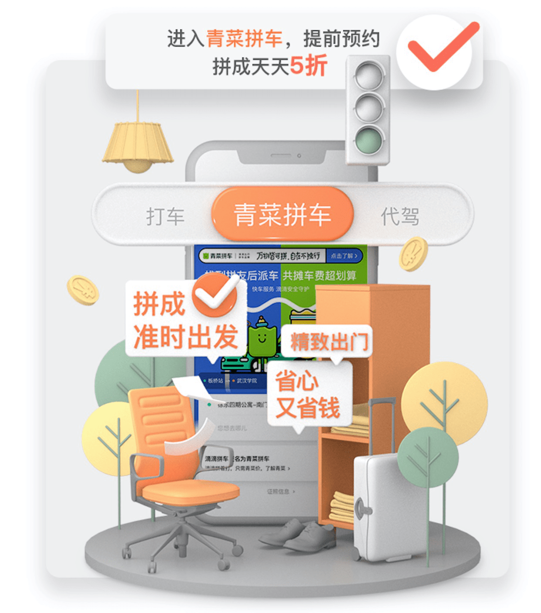 青菜拼车客户端拼哒出行司机端下载