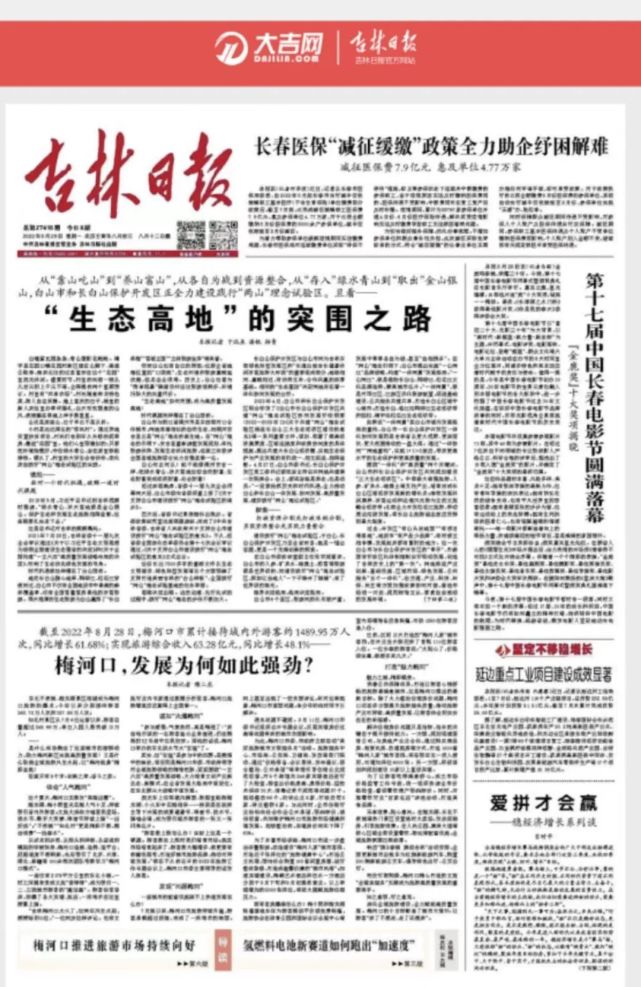 吉林日报手机客户端吉林日报彩练新闻客户端