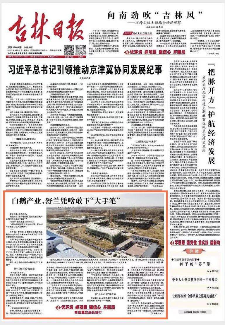 吉林日报手机客户端吉林日报彩练新闻客户端-第2张图片-太平洋在线下载