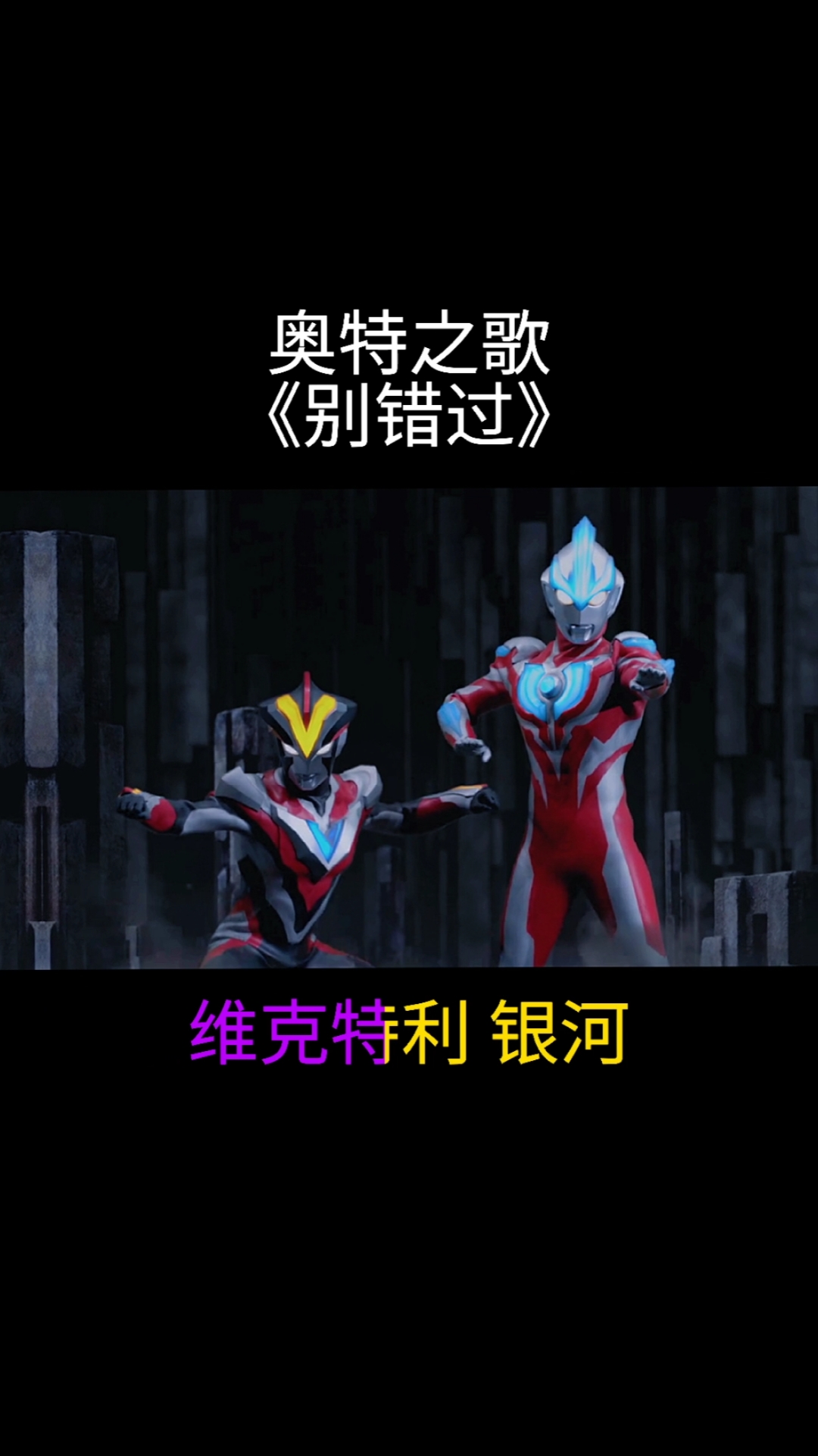 奥特曼之歌小苹果版改编奥特曼版小苹果