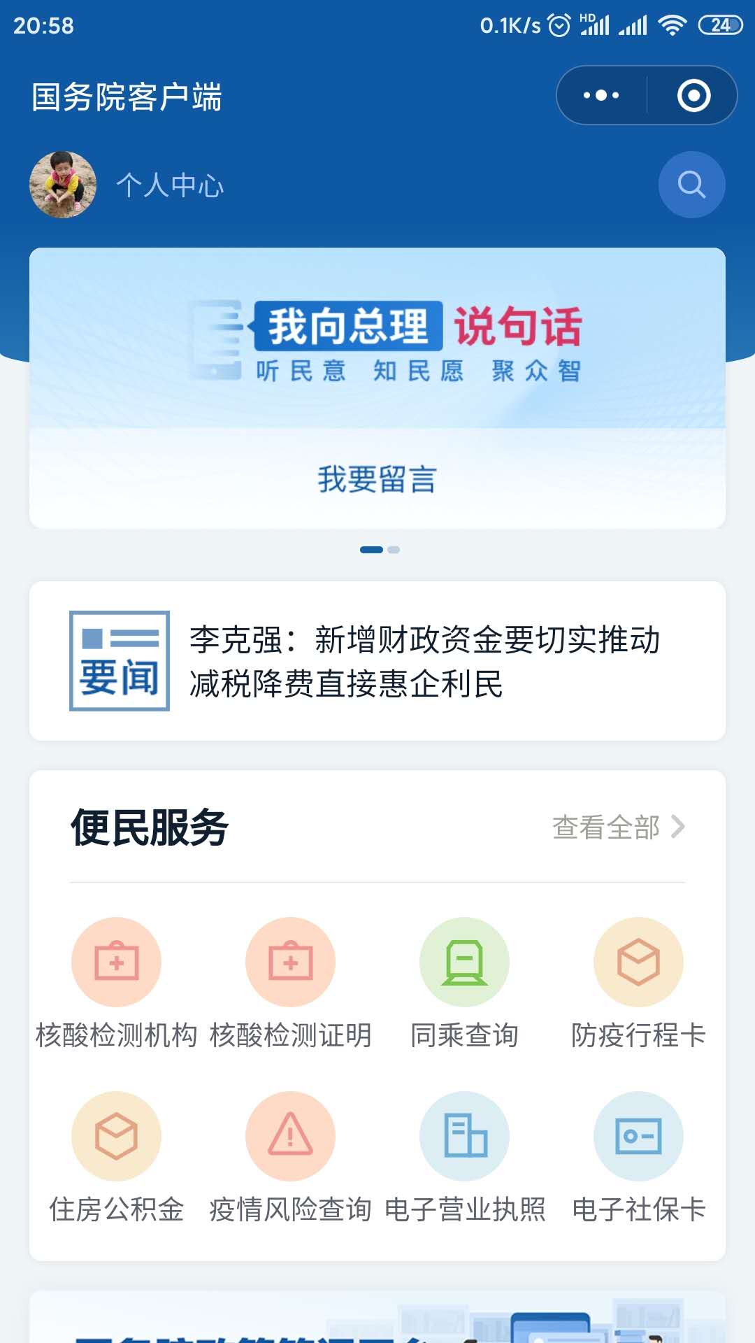 政务院客户端国家政务院客户端小程序
