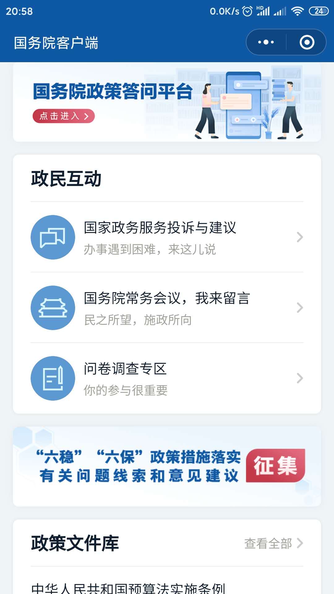 政务院客户端国家政务院客户端小程序-第2张图片-太平洋在线下载