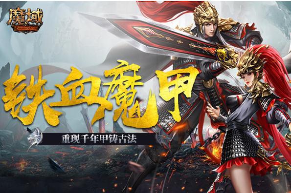 苹果版硬核魔域魔域互通版正版下载