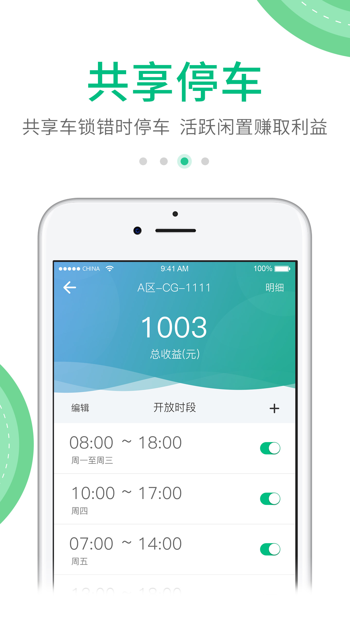 盐城停车苹果版下载我的盐城智慧停车缴费-第2张图片-太平洋在线下载