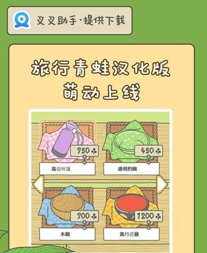 旅行青蛙苹果版教程旅行青蛙2024礼包码-第2张图片-太平洋在线下载
