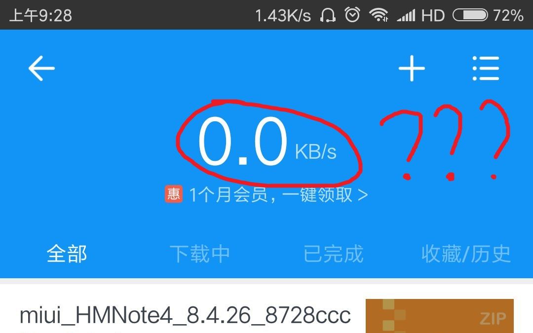 安卓版迅雷导入未完成轻松领取迅雷会员1天体验卡-第2张图片-太平洋在线下载
