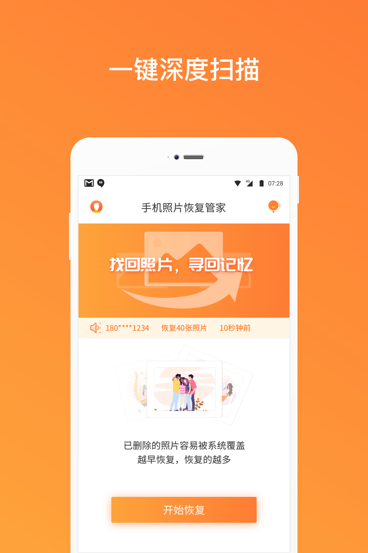 手机数据恢复破解版apk免费的数据恢复工具官方免费版