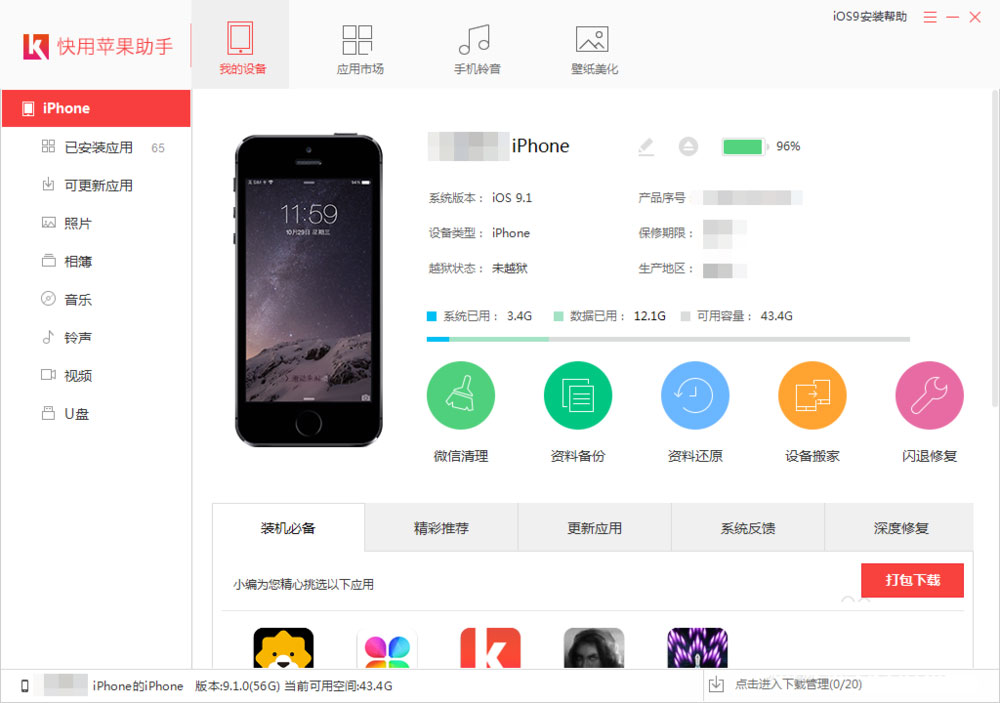 快用苹果助手破解版快用苹果助手官方下载
