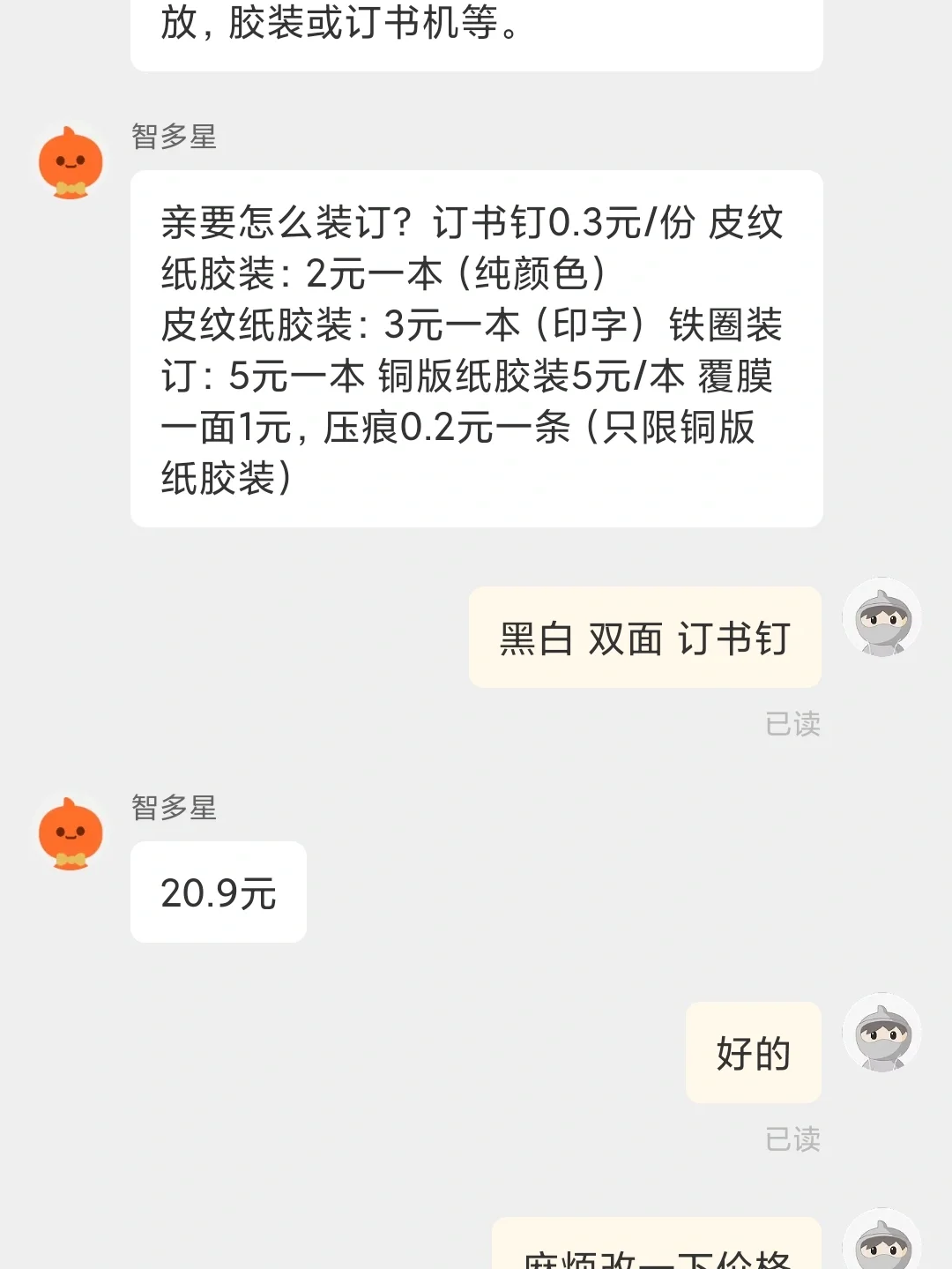 智多星造价软件安卓版智多星造价软件下载官方网站-第2张图片-太平洋在线下载