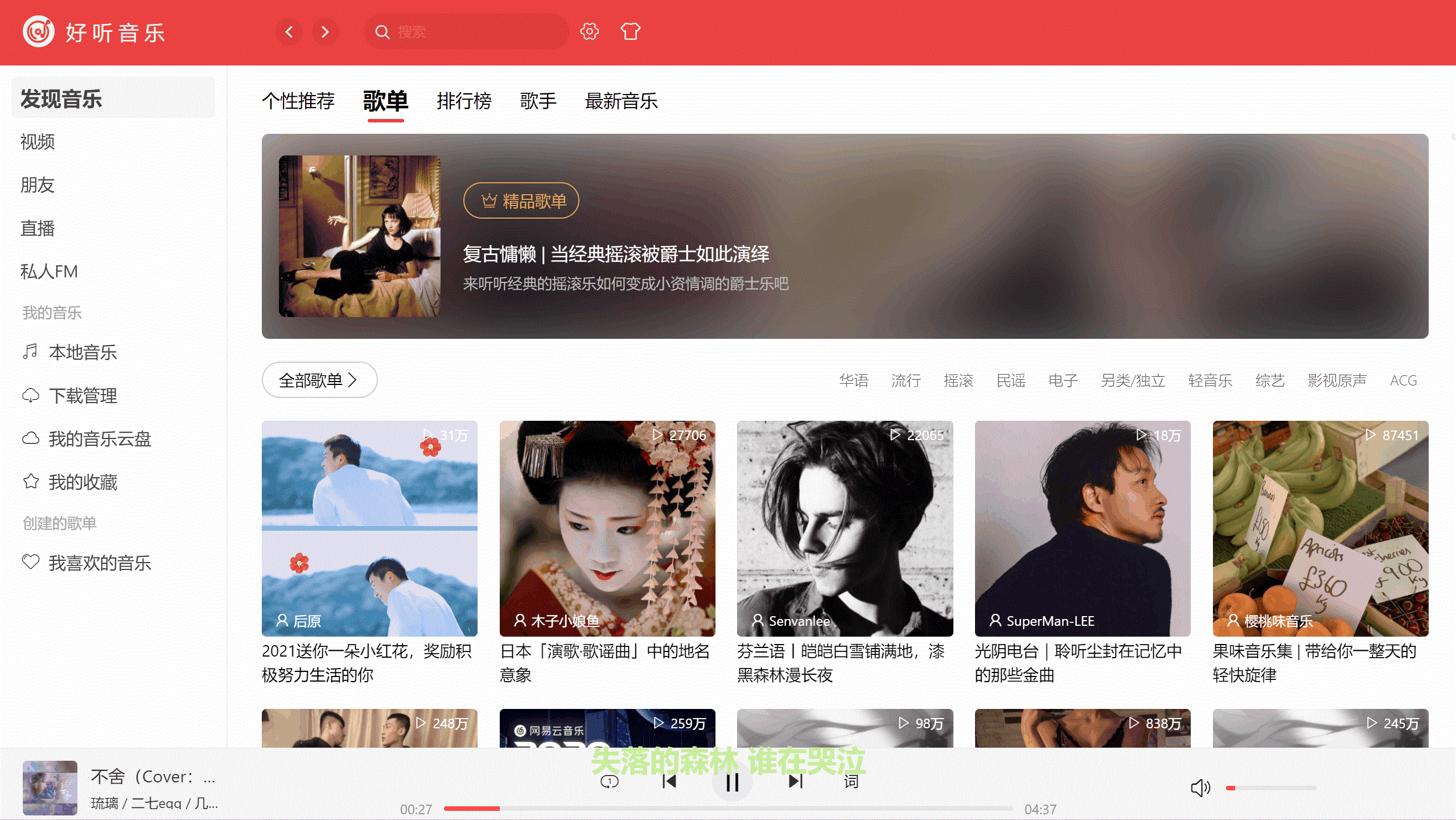 网易云tv客户端网易云音乐tv破解版永久免费