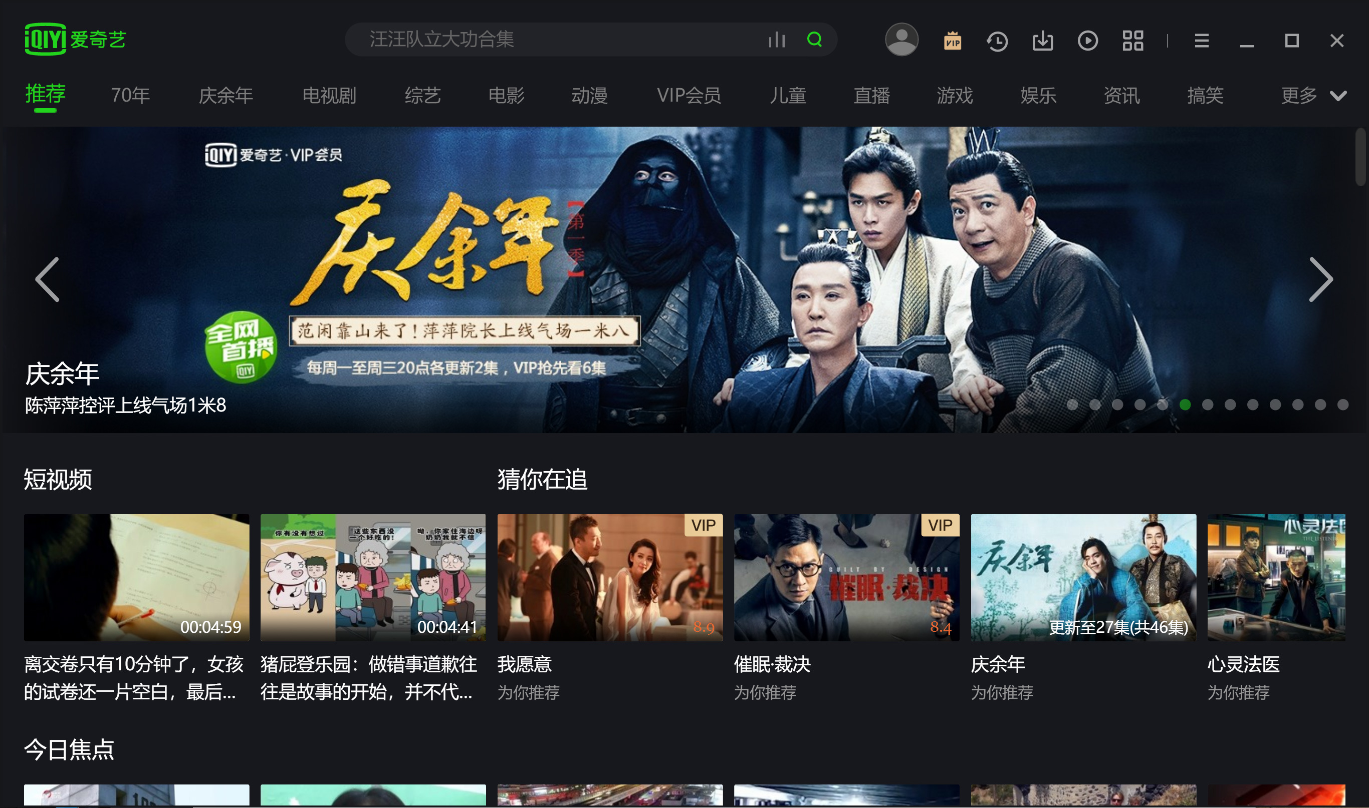 爱奇艺客户端爱奇艺电脑版登录入口-第2张图片-太平洋在线下载