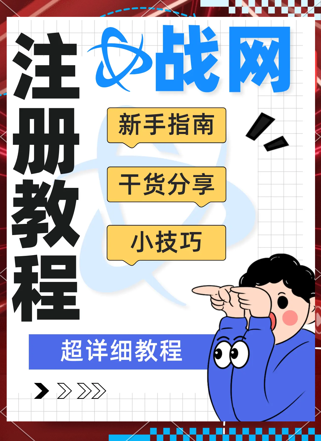 如何下载战网客户端战网国服客户端怎么下载