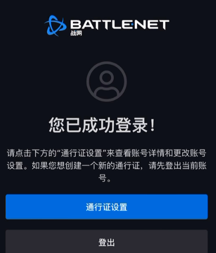 如何下载战网客户端战网国服客户端怎么下载-第2张图片-太平洋在线下载