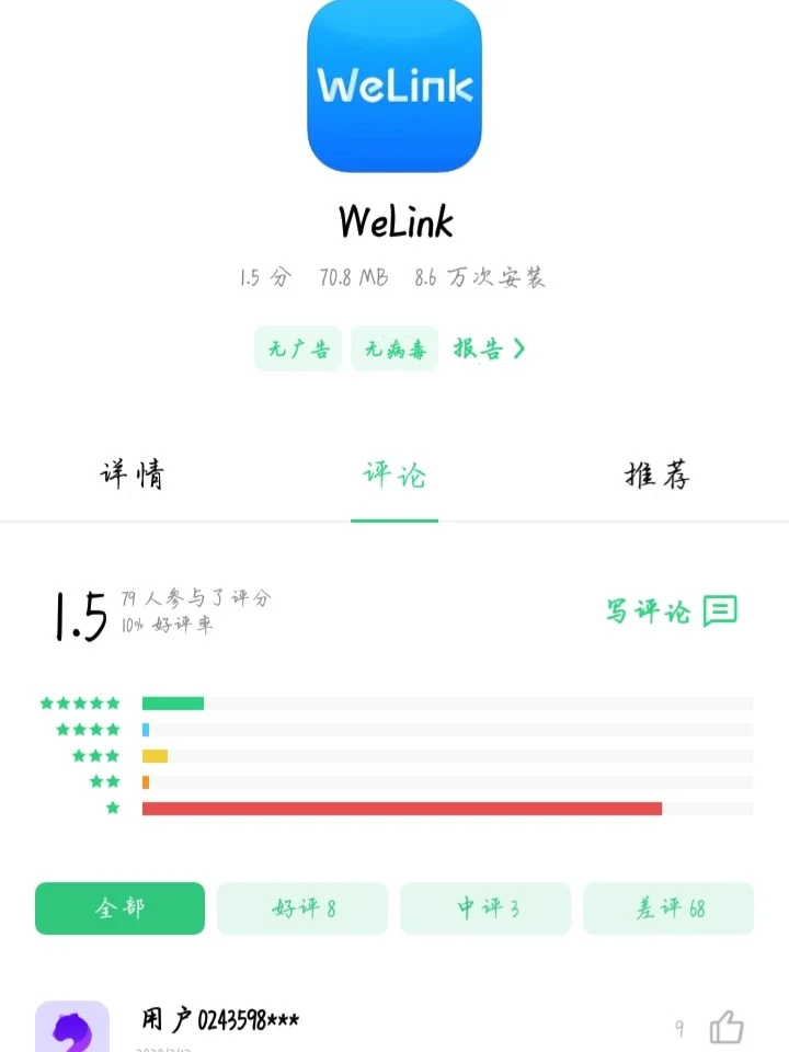 包含welink安卓版JETTA的词条-第2张图片-太平洋在线下载