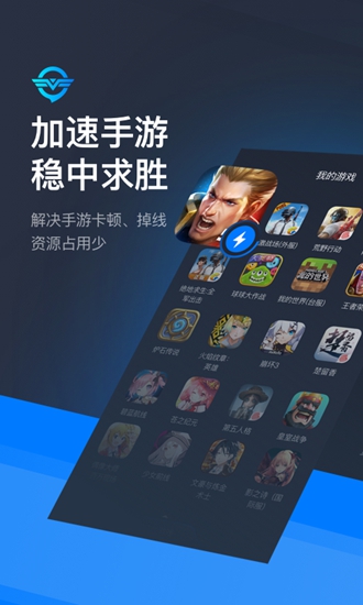 天下加速器手机版游戏变速器免费永久版-第2张图片-太平洋在线下载
