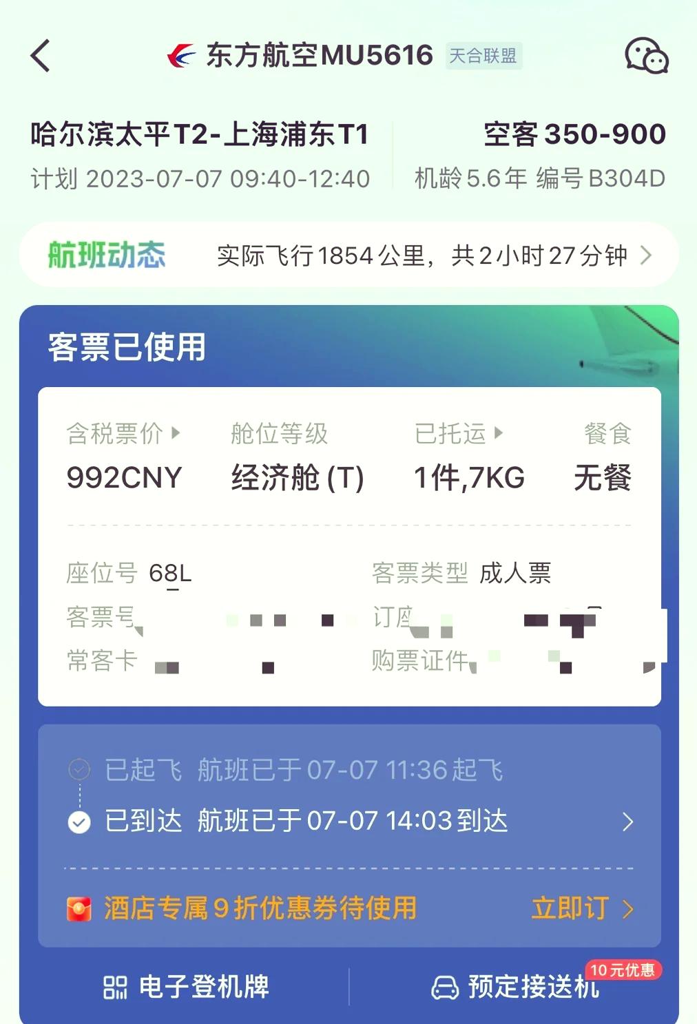 安卓版实时航班实时查看航班飞行轨迹app-第2张图片-太平洋在线下载