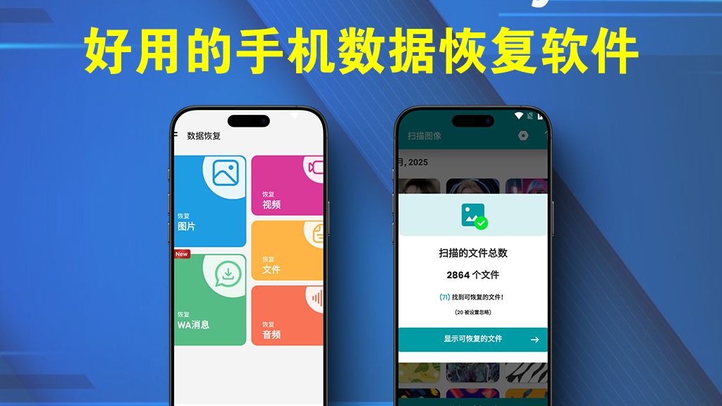 手机视频数据恢复软件免费版手机视频恢复软件免费版误删视频恢复工具-第2张图片-太平洋在线下载