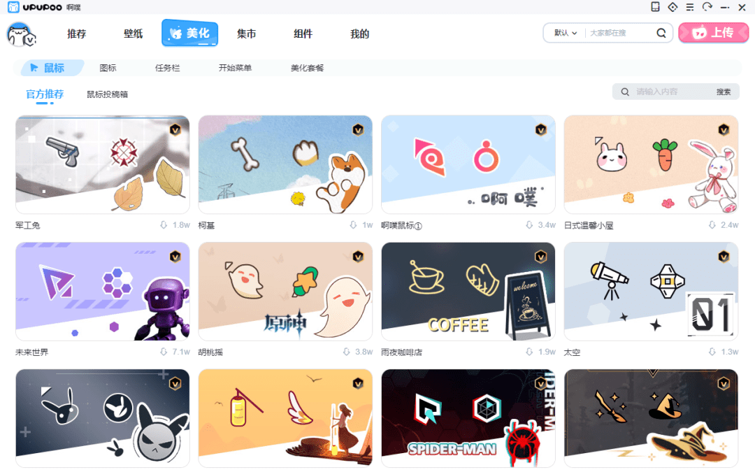 upupoo官方客户端upupoo动态桌面壁纸官方
