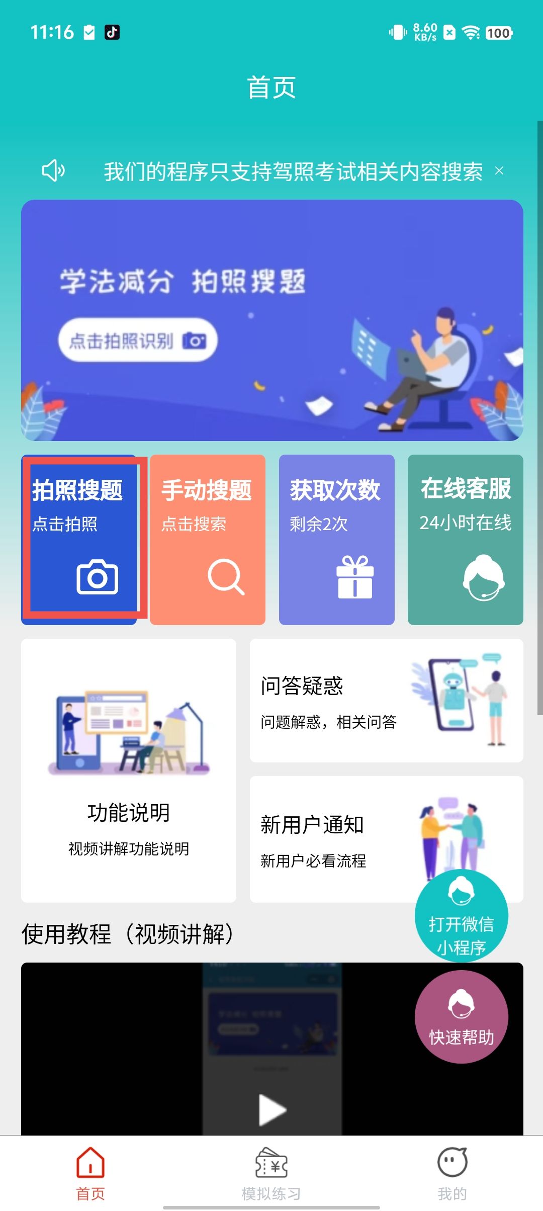 安卓版答题系统在线考试答题系统app