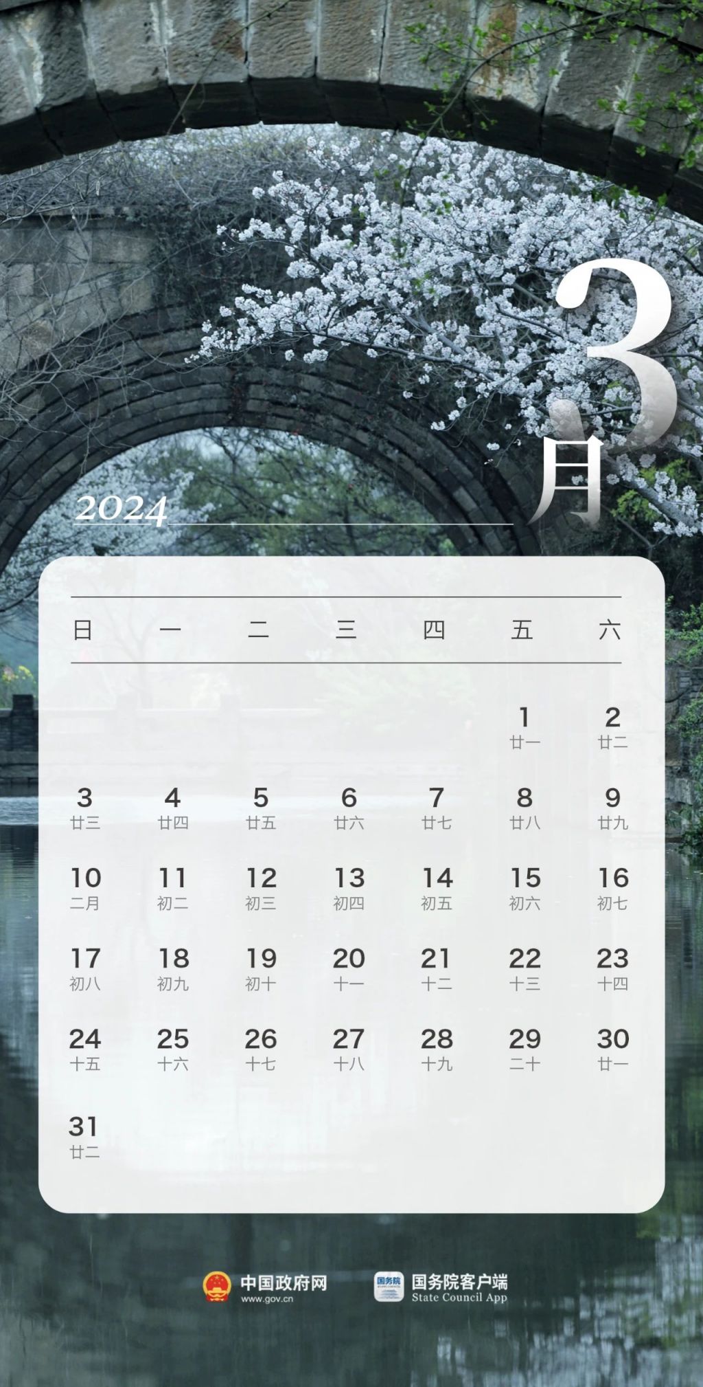 免费手机版日历表2025年完整月历表