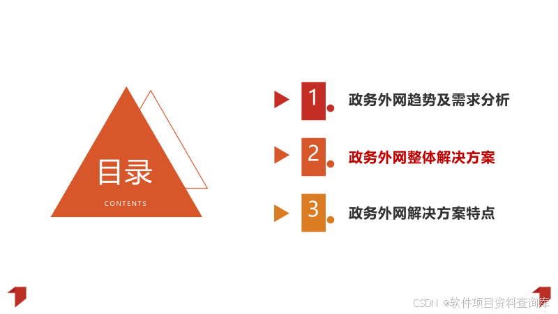 政务外网客户端政务外网服务平台-第2张图片-太平洋在线下载