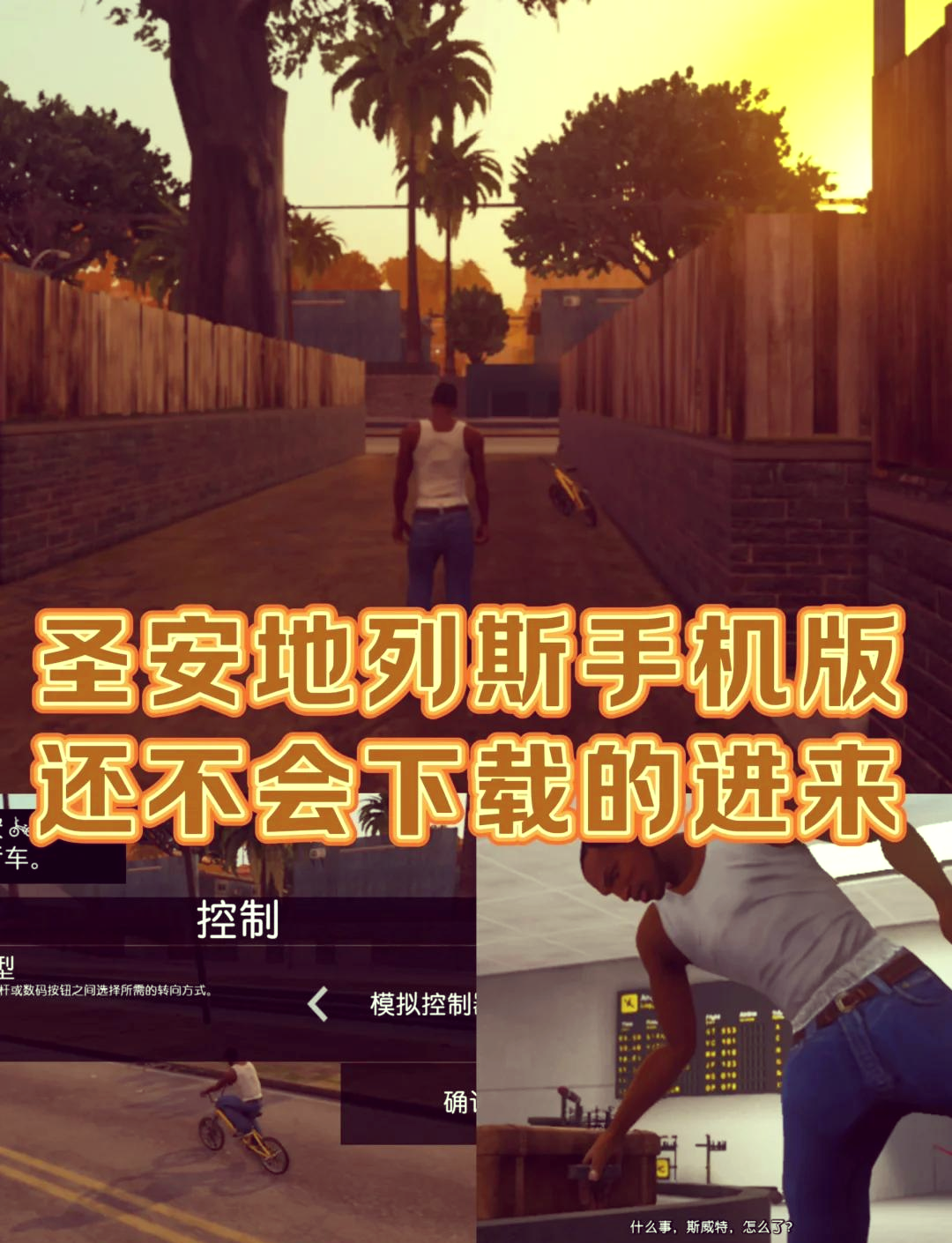 手机版gtasa联机gtasa联机工具电脑版-第2张图片-太平洋在线下载