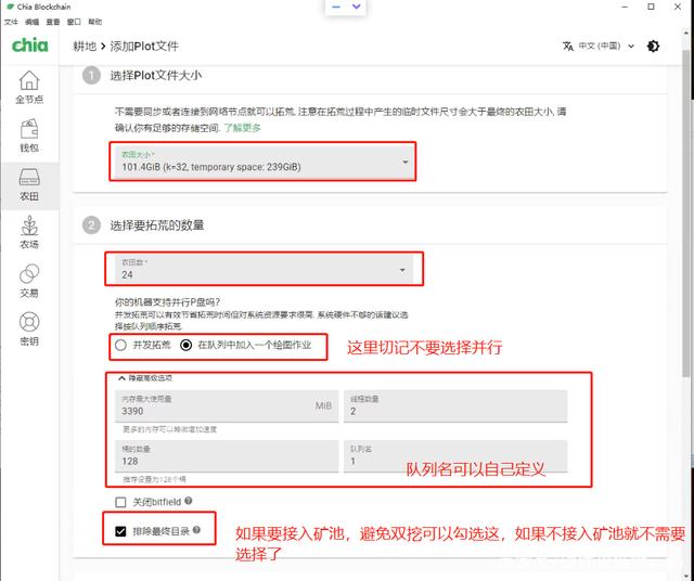 chia客户端升级chia奇亚官网下载-第2张图片-太平洋在线下载