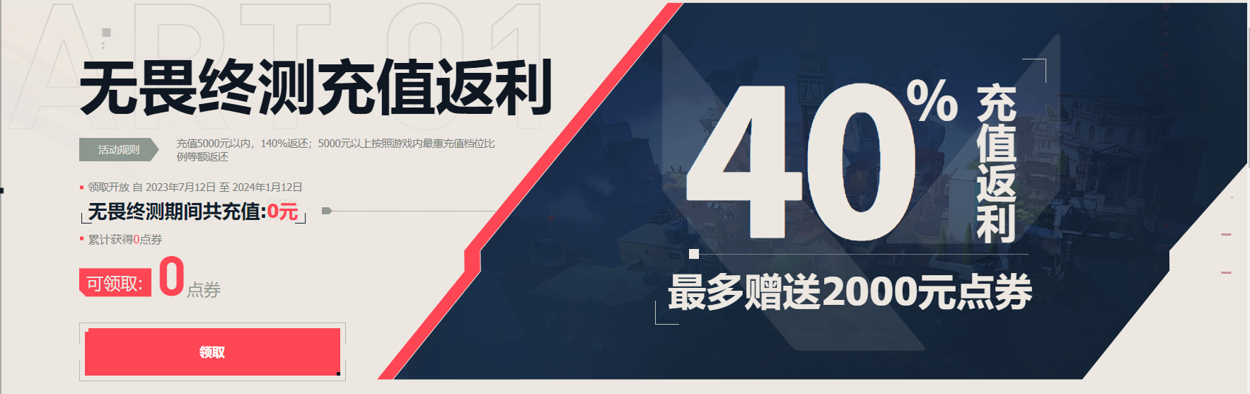 无畏契约客户端充值无畏契约自定义充值金额