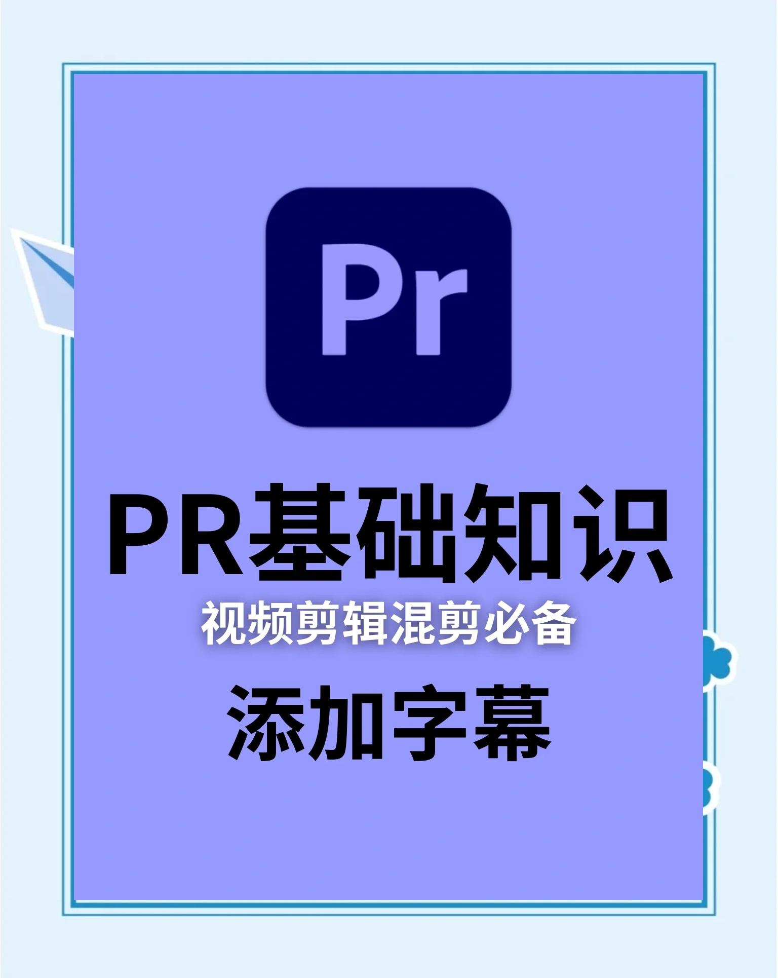 pr视频安卓版pr中文安卓破解版-第2张图片-太平洋在线下载