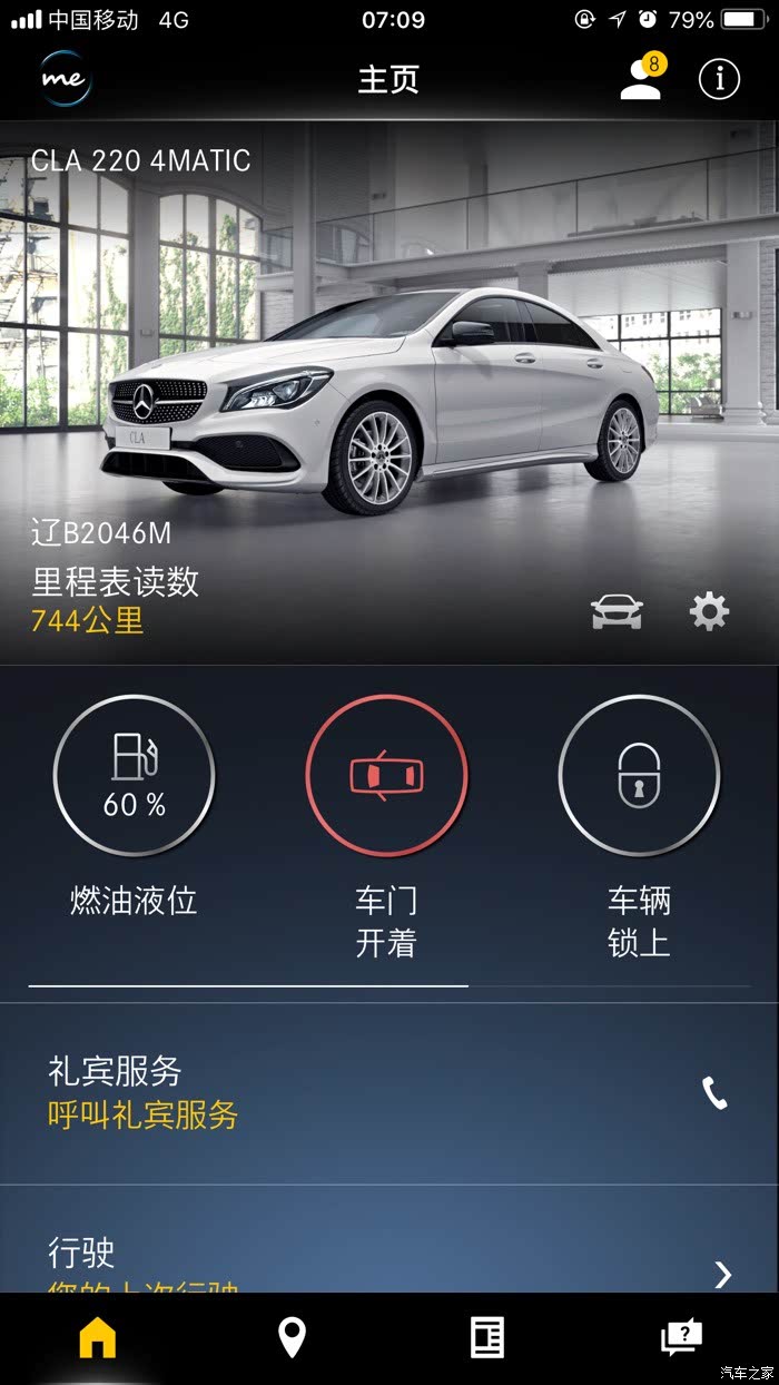 下载mercedesme客户端mercedesbenz美国官网