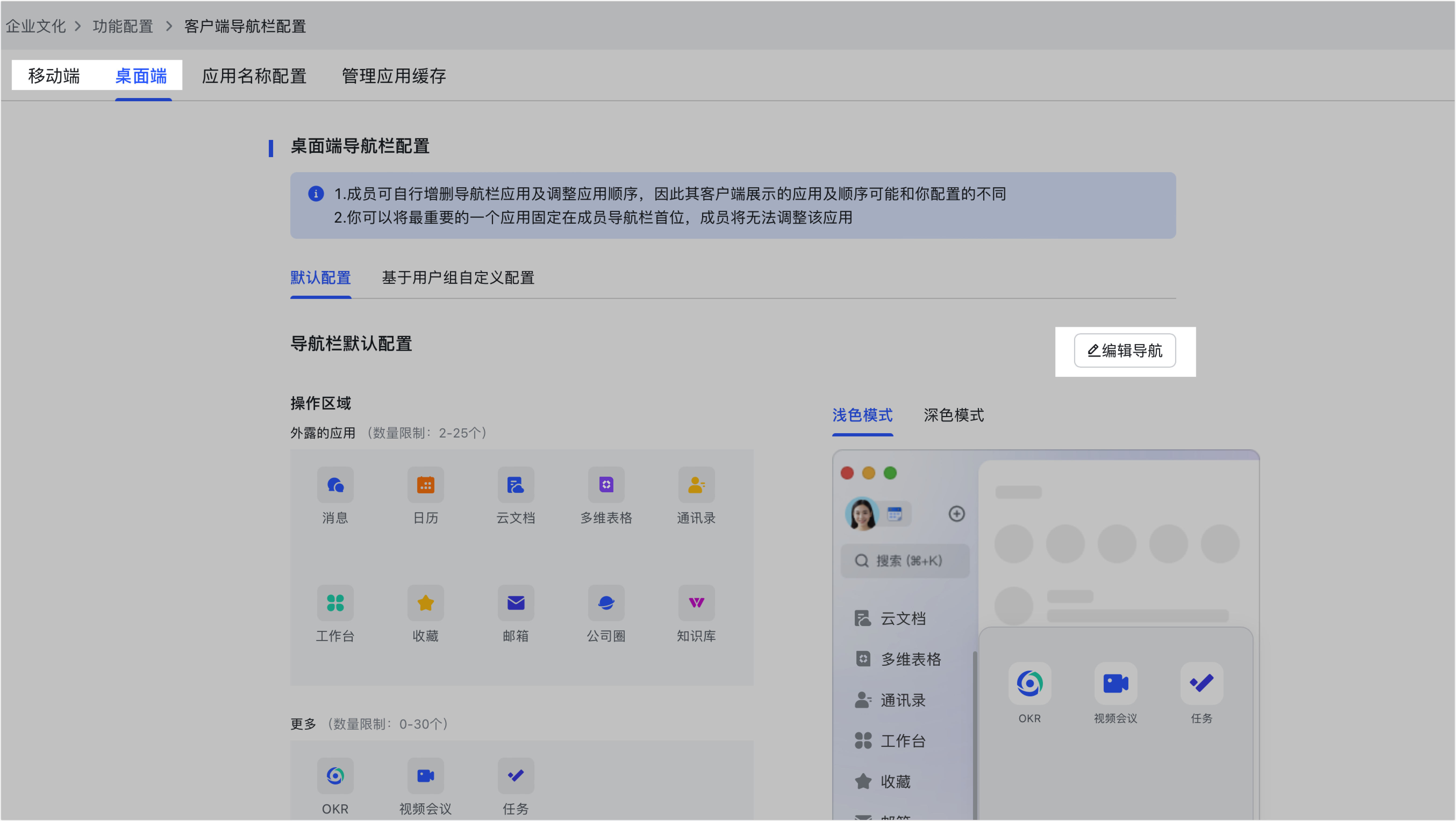 桌面管理客户端中国石化桌面管理客户端