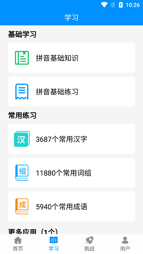 手机版打字软件金山打字通手机版打字软件下载