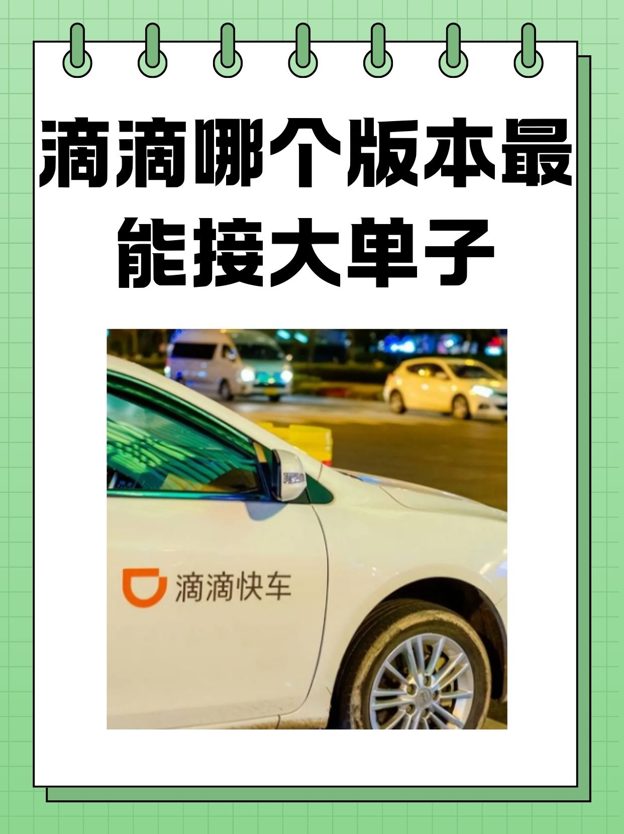 滴滴客户端学生滴滴代驾客户端下载-第2张图片-太平洋在线下载